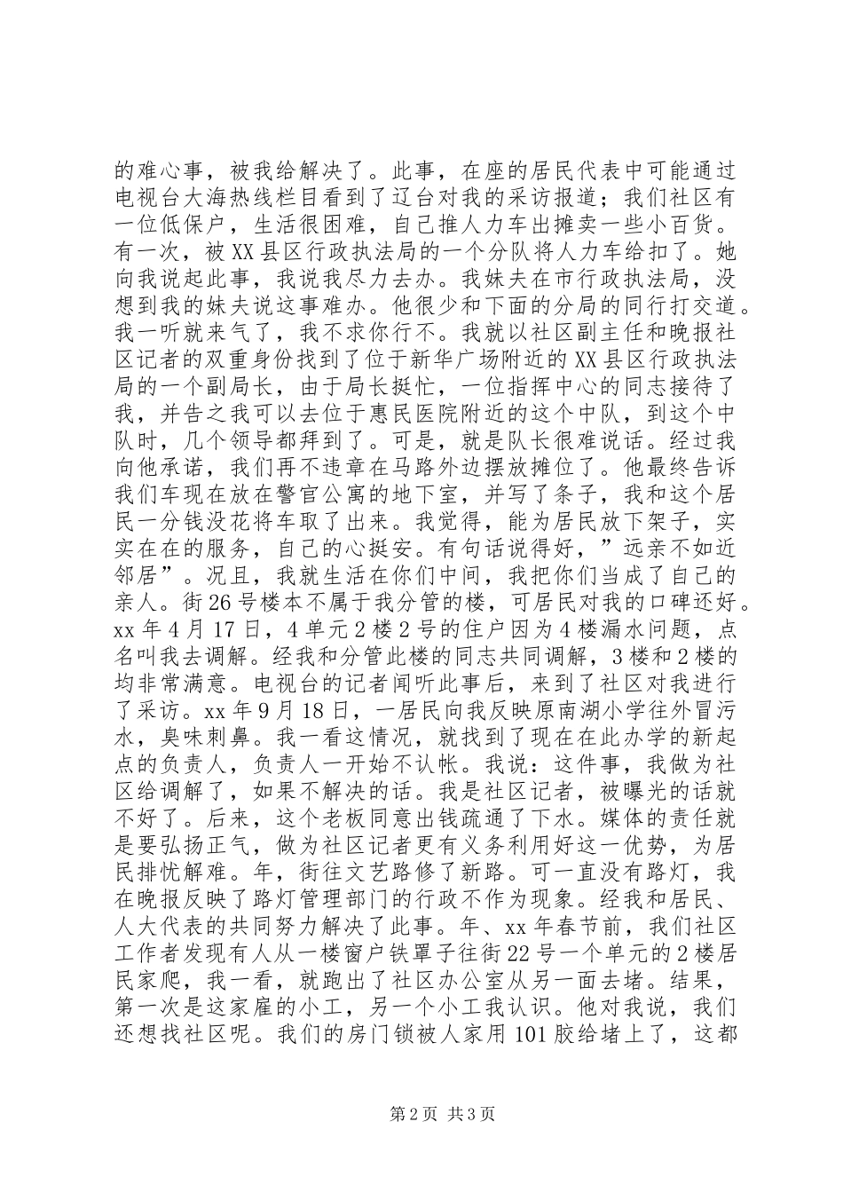 社区副主任竞职演说稿文稿_第2页