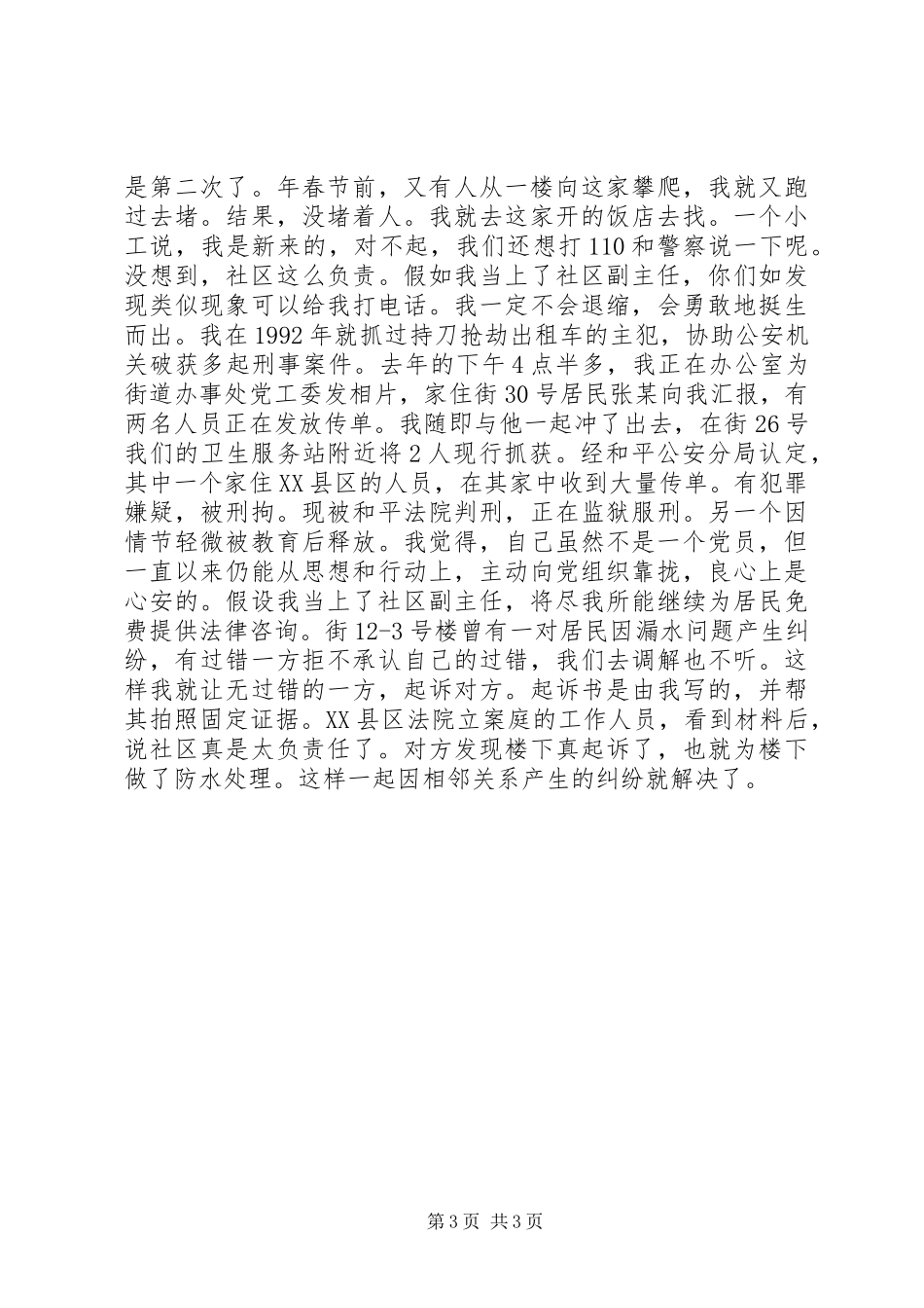 社区副主任竞职演说稿文稿_第3页
