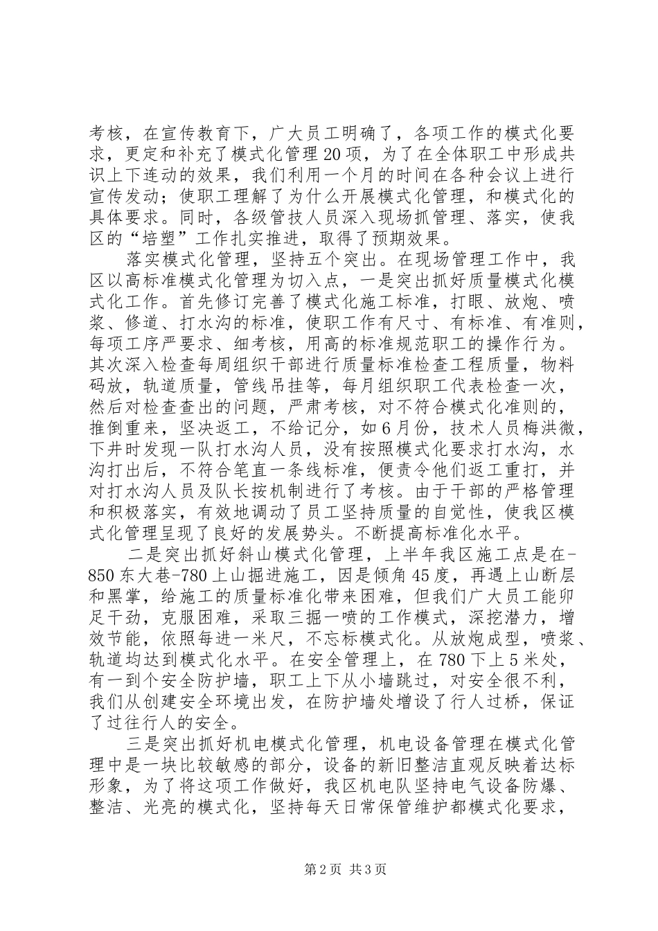 煤矿开拓区现场交流会发言材料提纲范文_第2页
