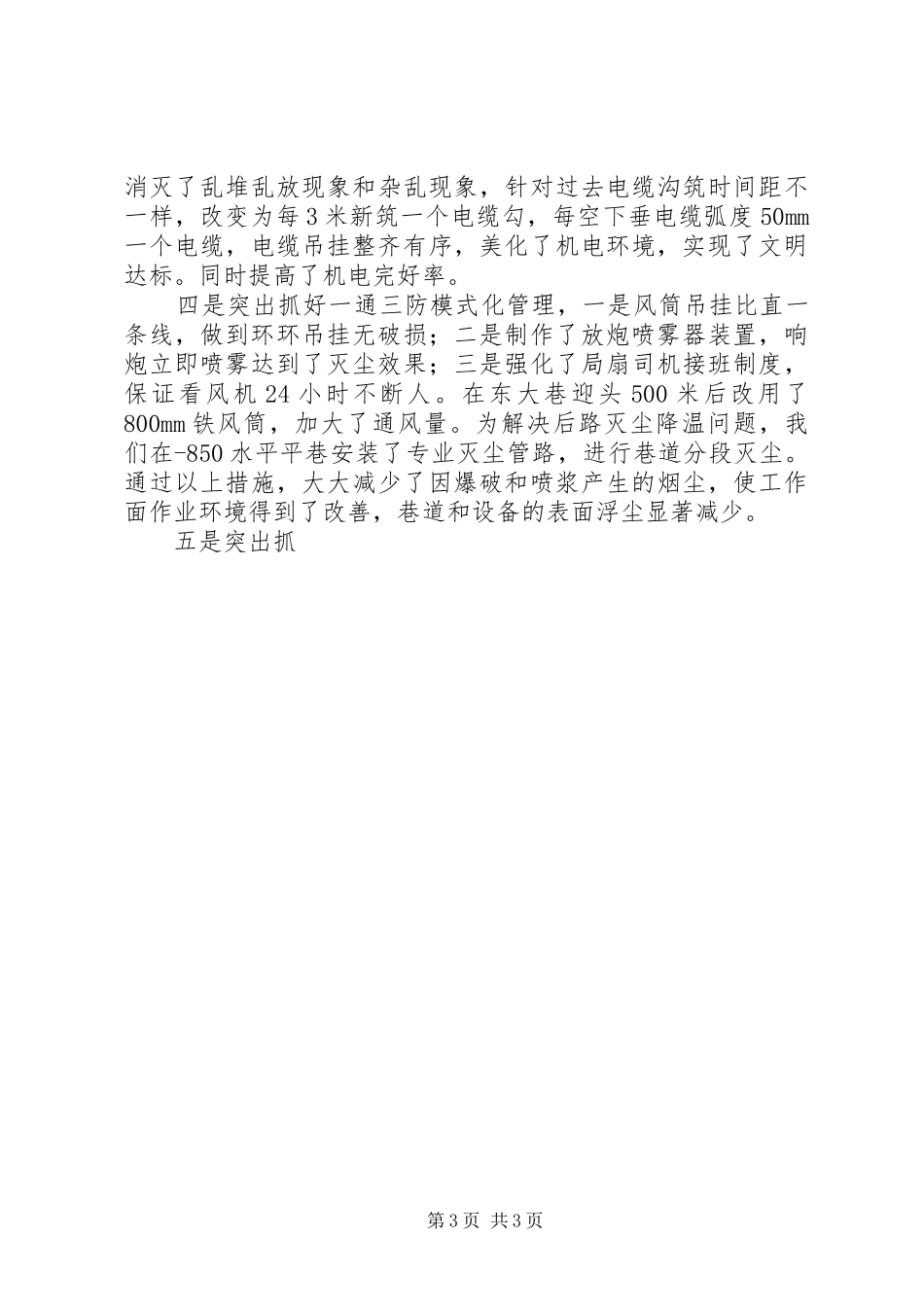 煤矿开拓区现场交流会发言材料提纲范文_第3页