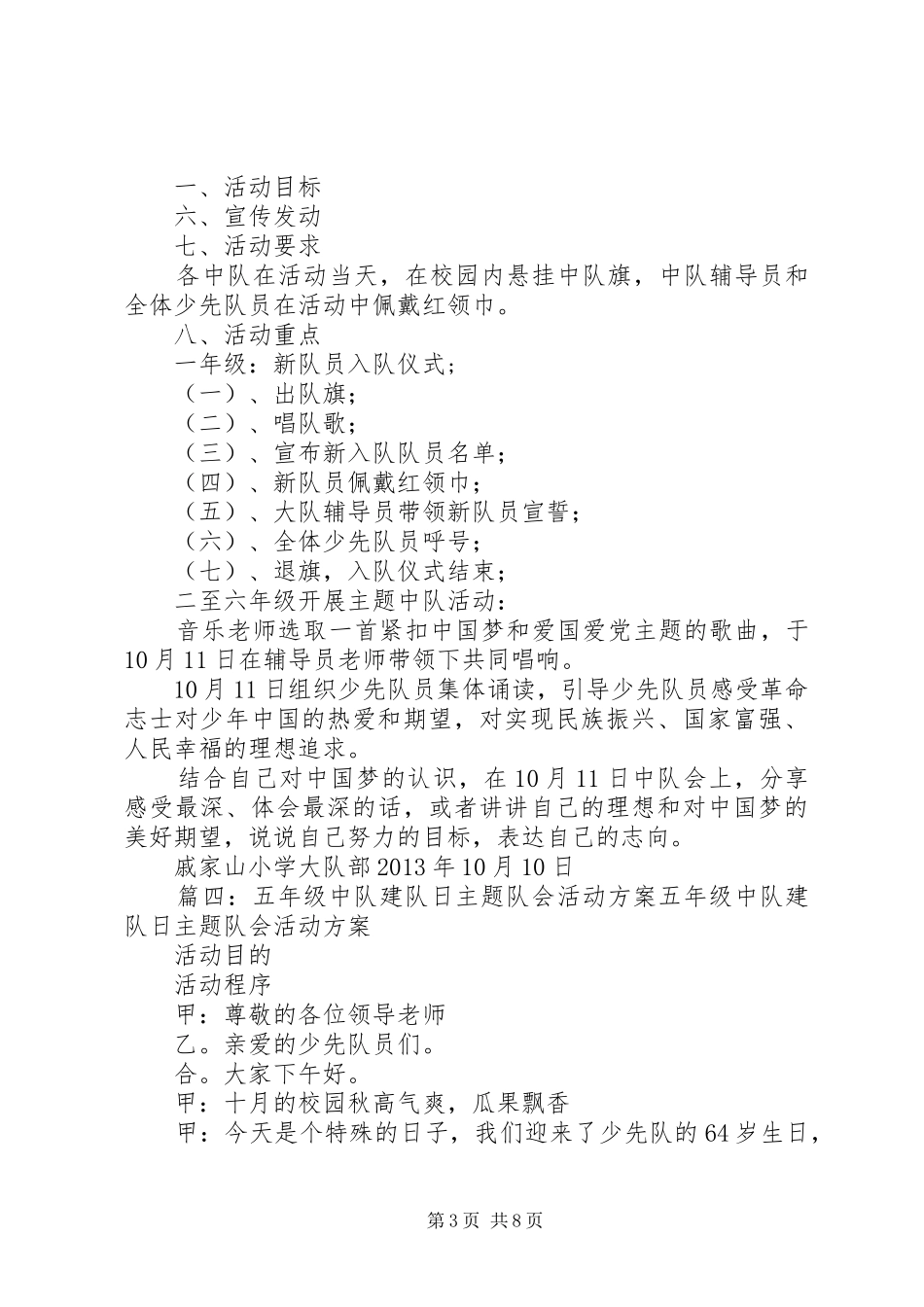 建队日主题活动方案(共8篇)_第3页