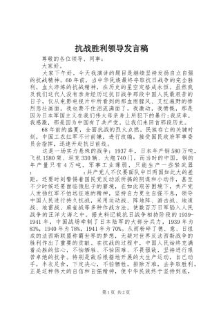 抗战胜利领导发言