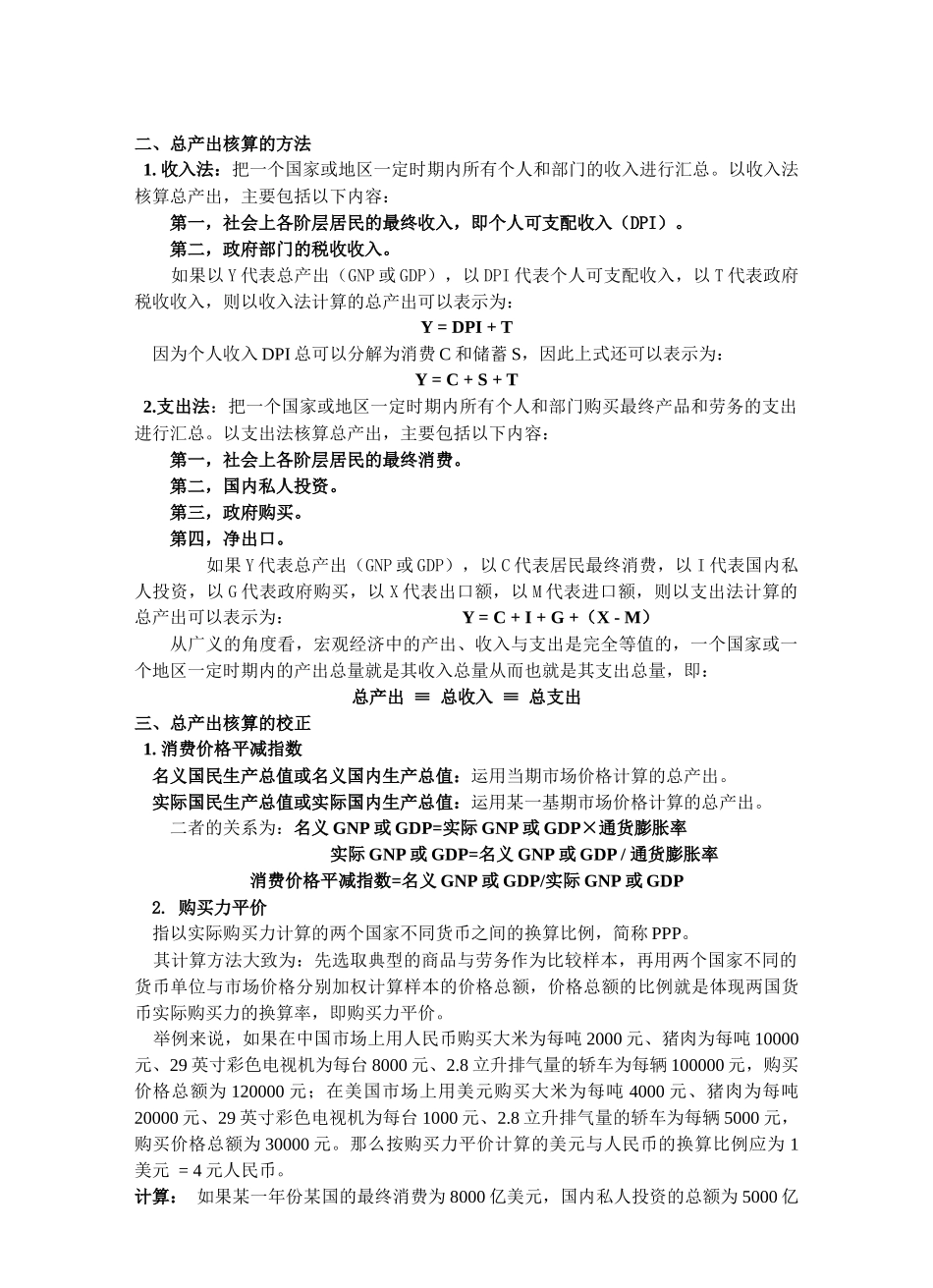 宏观经济学讲稿(DOC 53页)_第2页