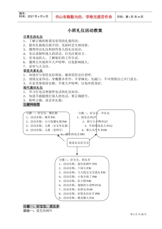 小班礼仪活动教案(DOC35页)