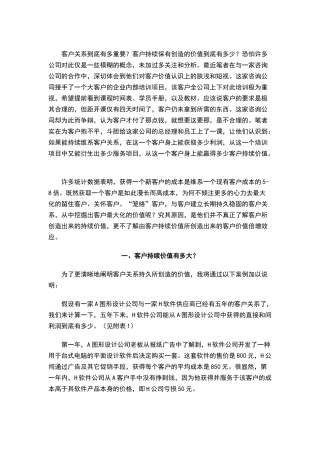 客户价值倍增的魅力法则（DOC 18页）