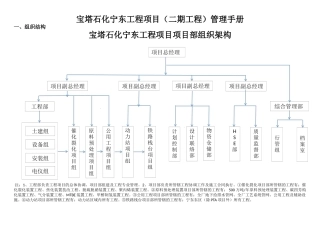 宝塔宁东项目二期工程项目管理手册