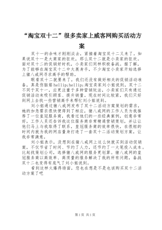 “淘宝双十二”很多卖家上威客网购买活动方案