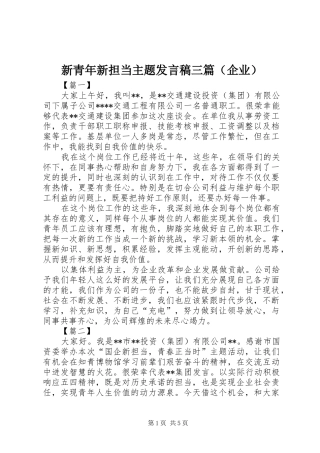 新青年新担当主题发言三篇（企业）