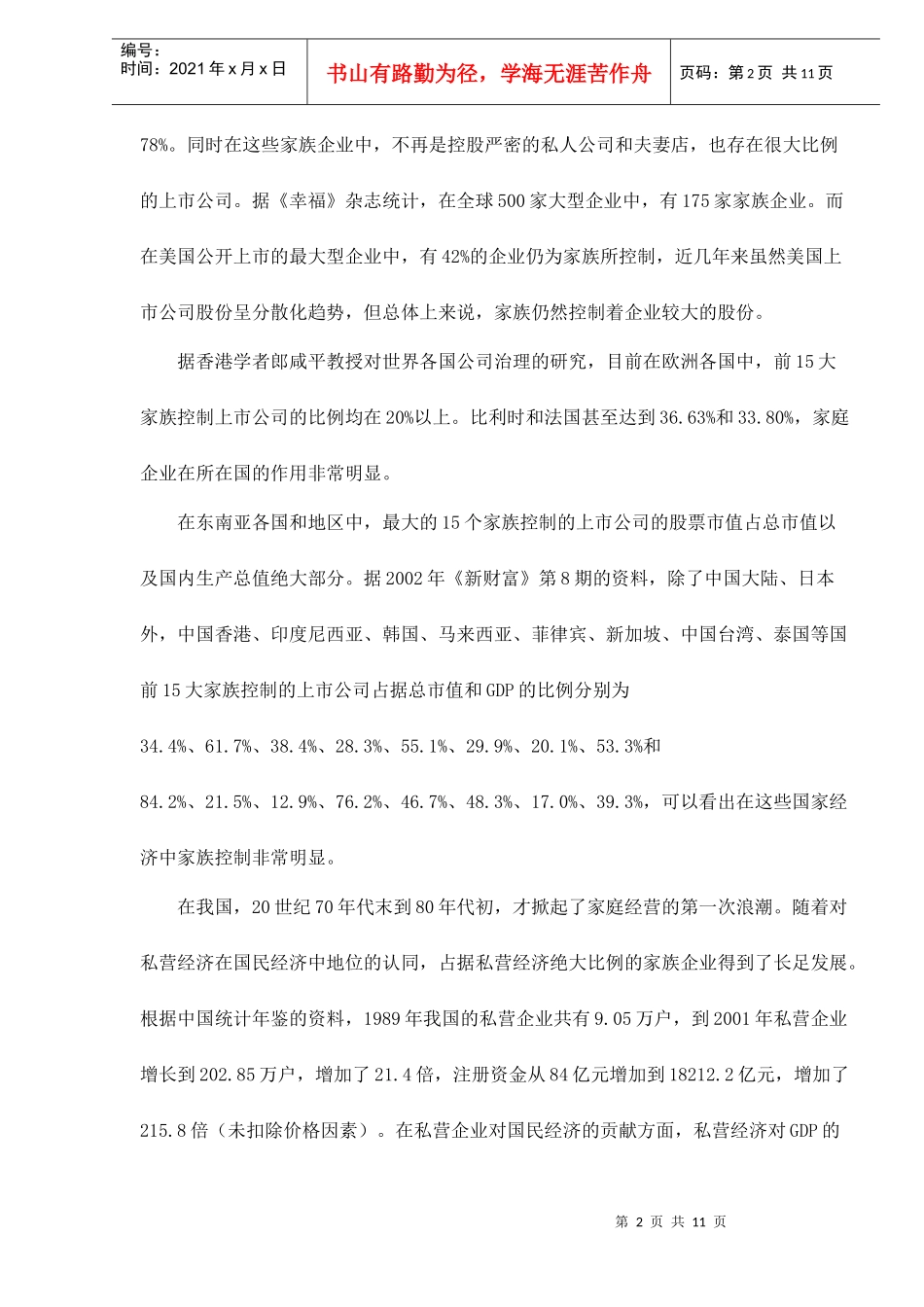 家族企业可持续发展之路_第2页