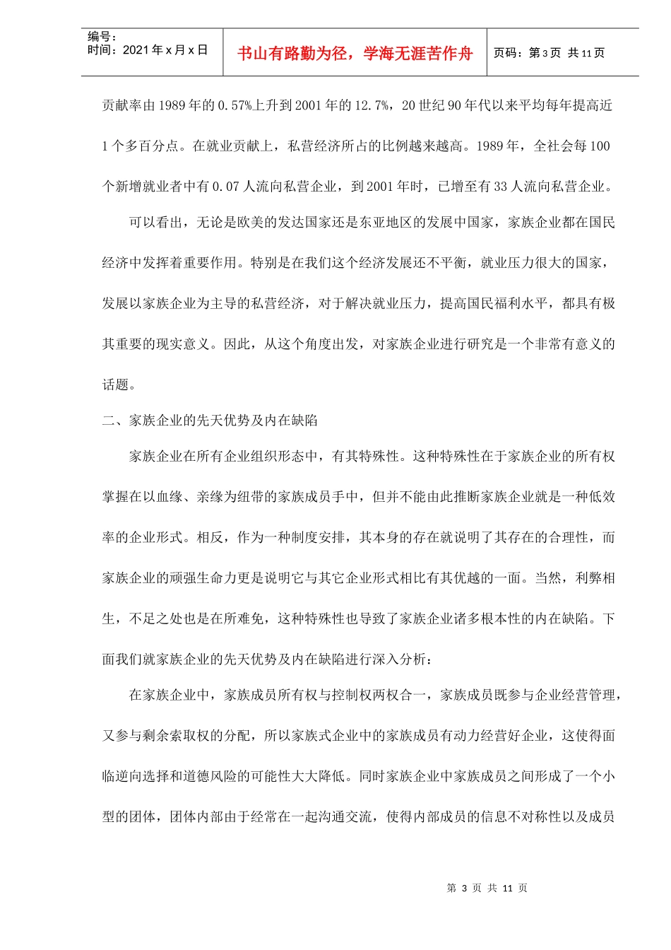 家族企业可持续发展之路_第3页