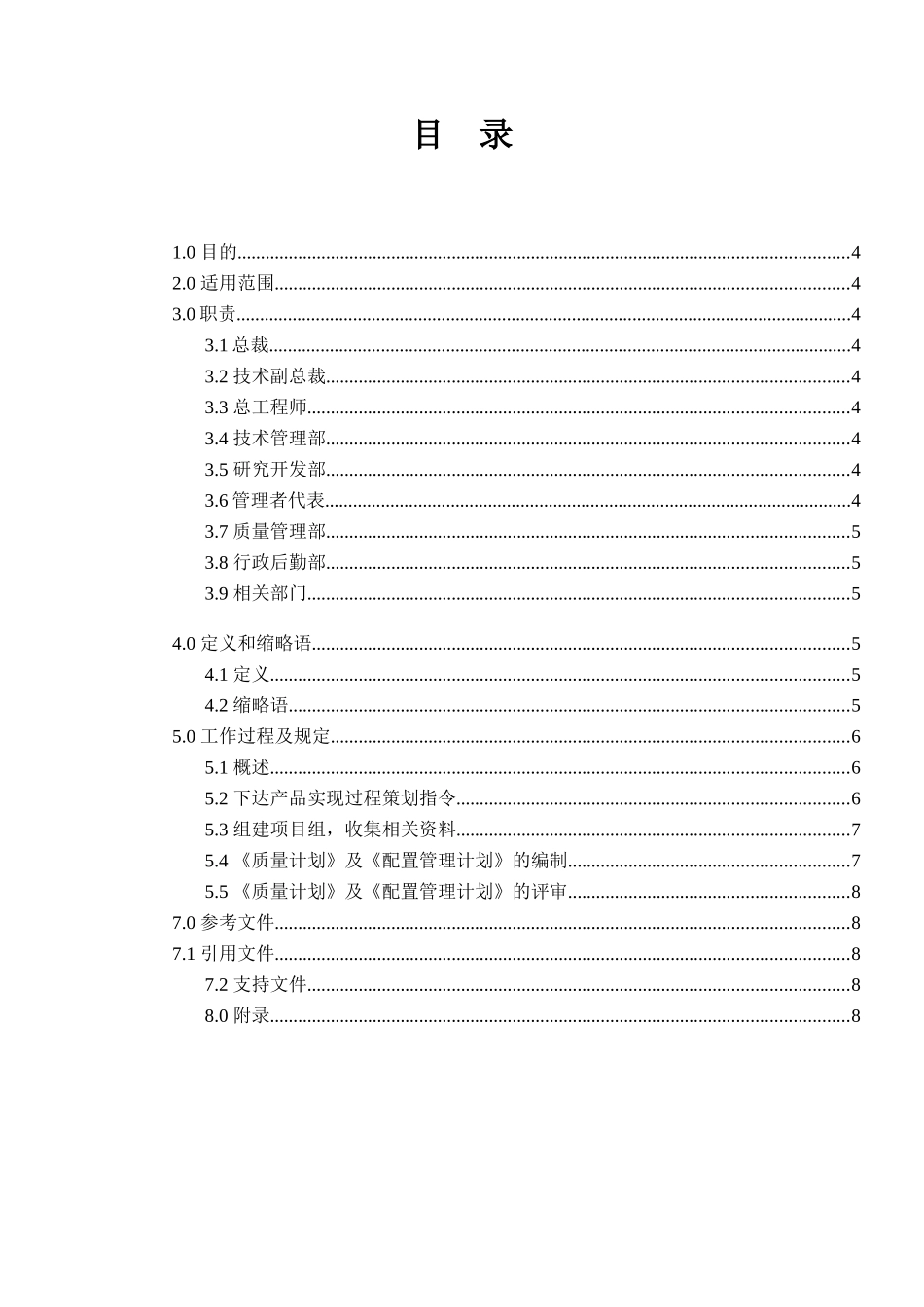 实现产品的策划程序(doc 14页)_第2页