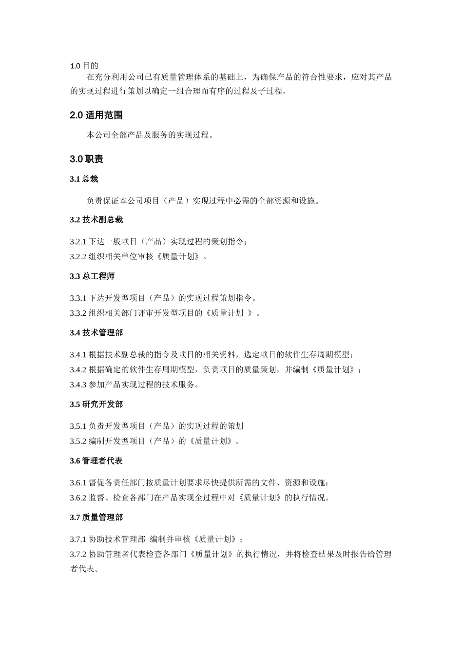 实现产品的策划程序(doc 14页)_第3页