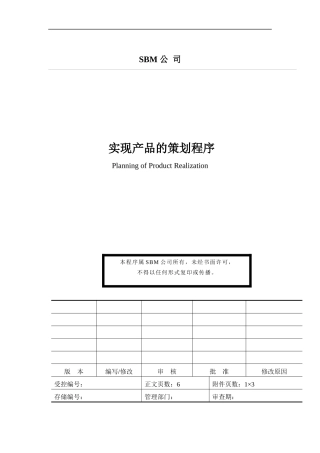 实现产品的策划程序(doc 14页)
