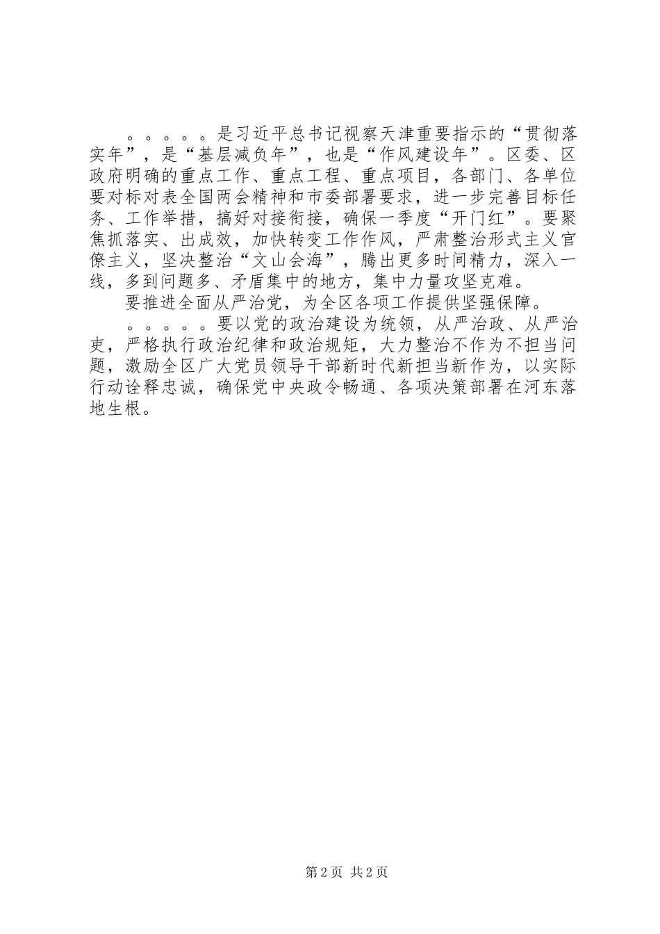 全区学习贯彻全国两会精神座谈会发言_第2页