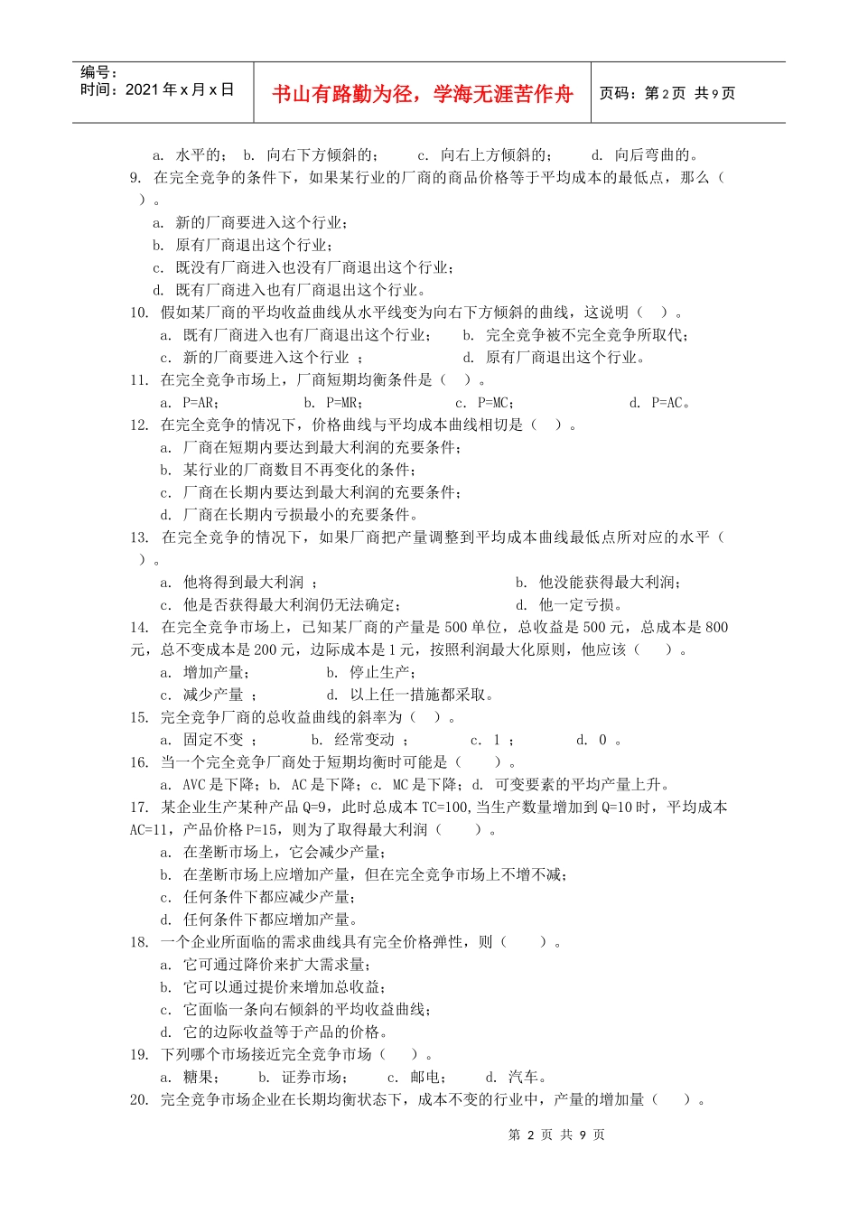 完全竞争产品市场上价格与产量的决定试题_第2页
