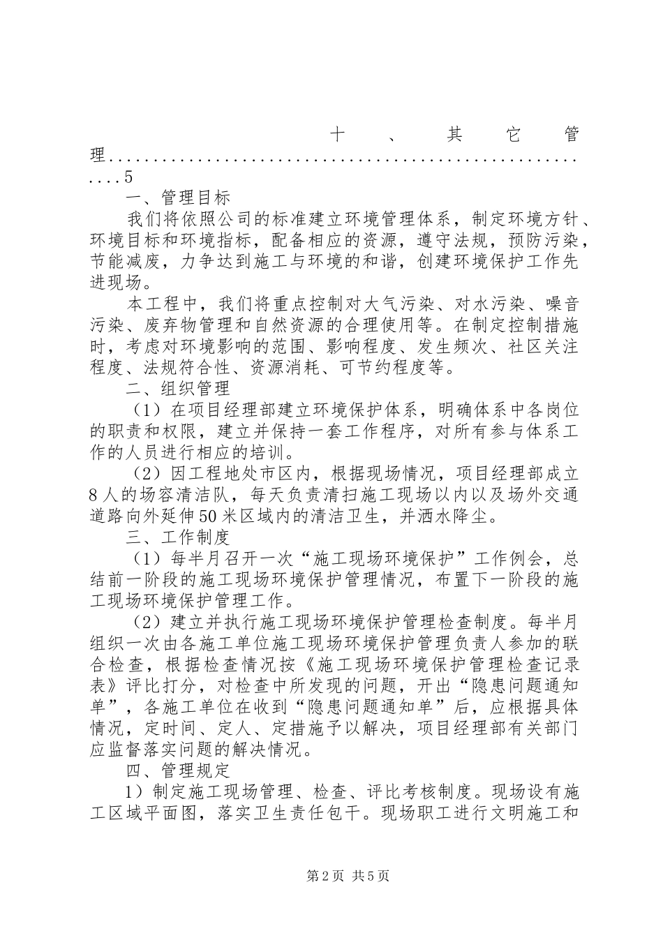 锅炉房噪音控制方案_第2页