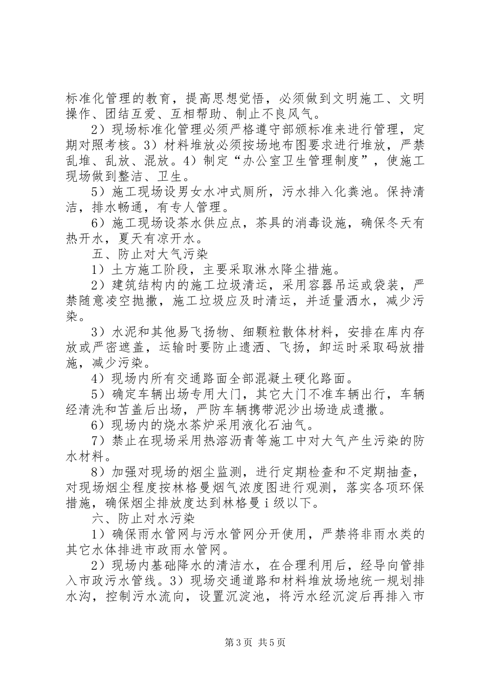 锅炉房噪音控制方案_第3页