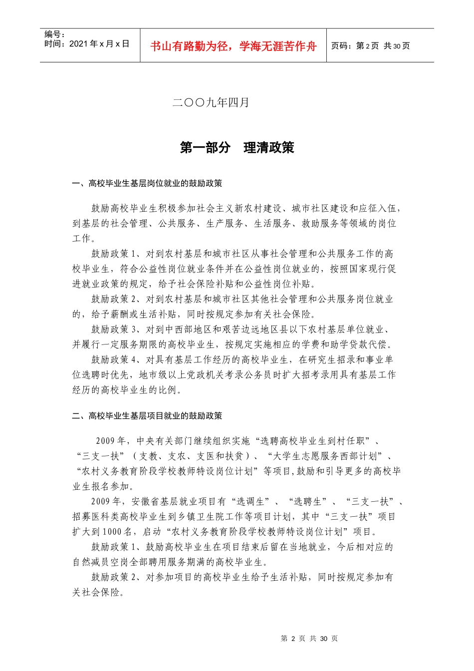 安徽省高校毕业生就业政策咨询解读_第2页