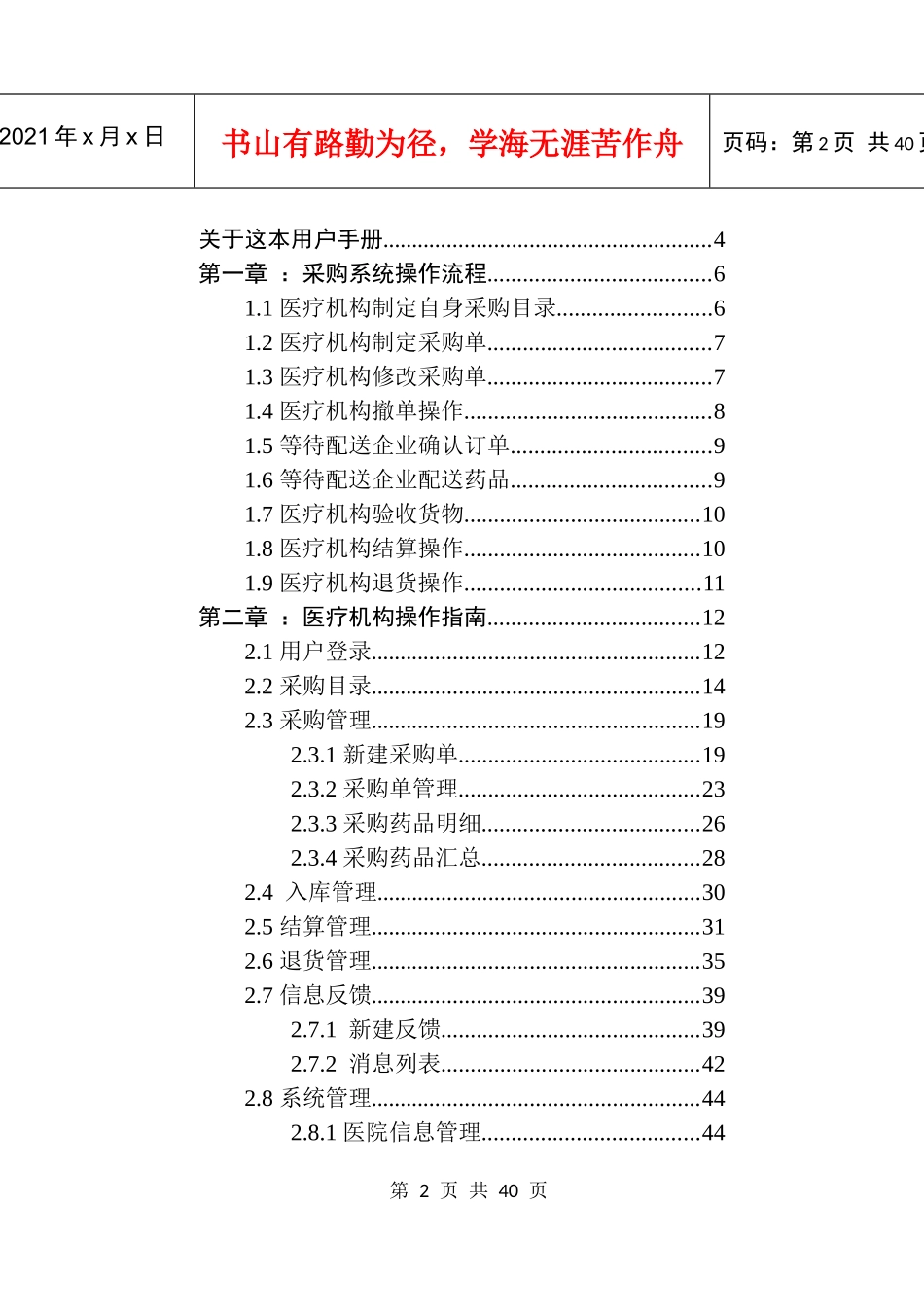 安徽省集中采购监管平台_第2页