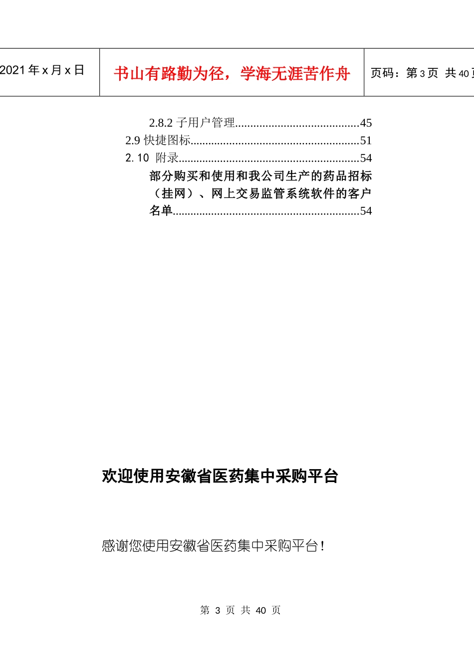 安徽省集中采购监管平台_第3页