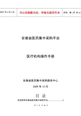 安徽省集中采购监管平台