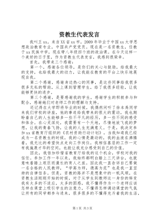 资教生代表发言稿