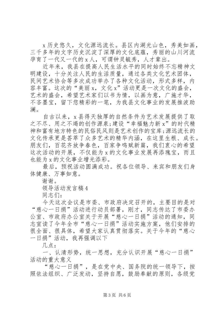 关于领导活动发言_第3页