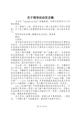 关于领导活动发言