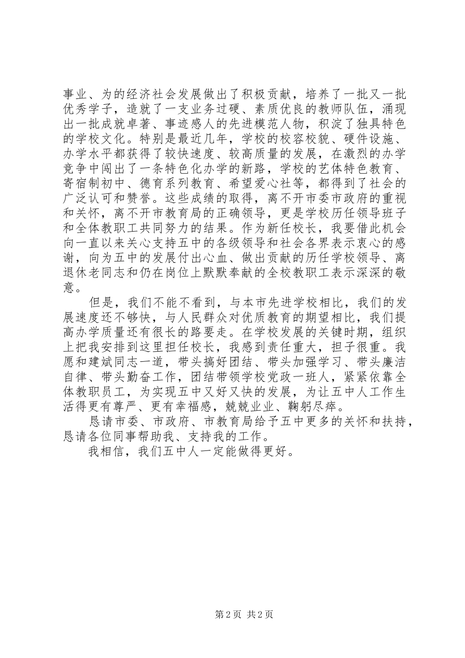 企业干部任职校长演说稿_第2页