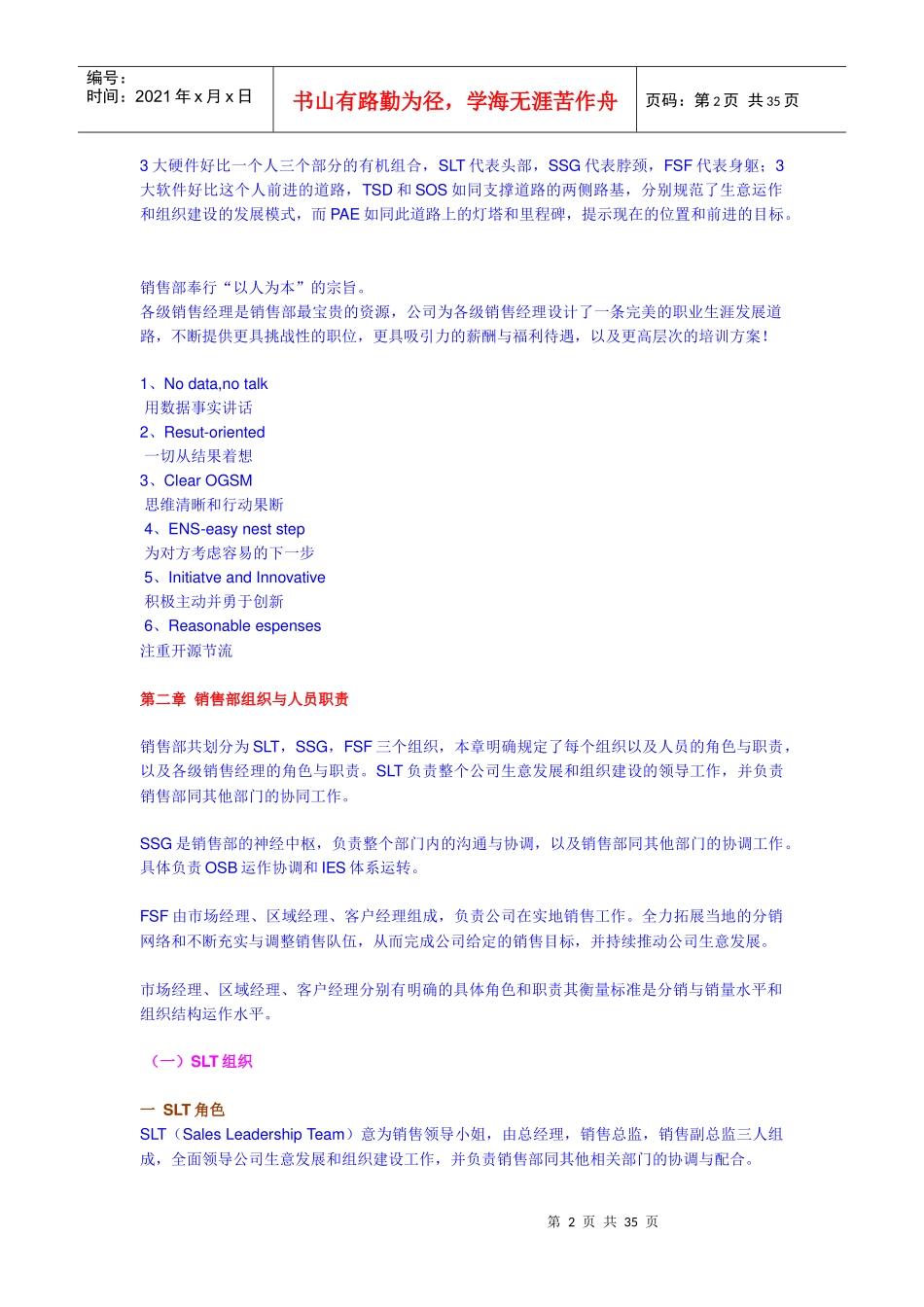 宝洁品牌销售管理方案_第2页