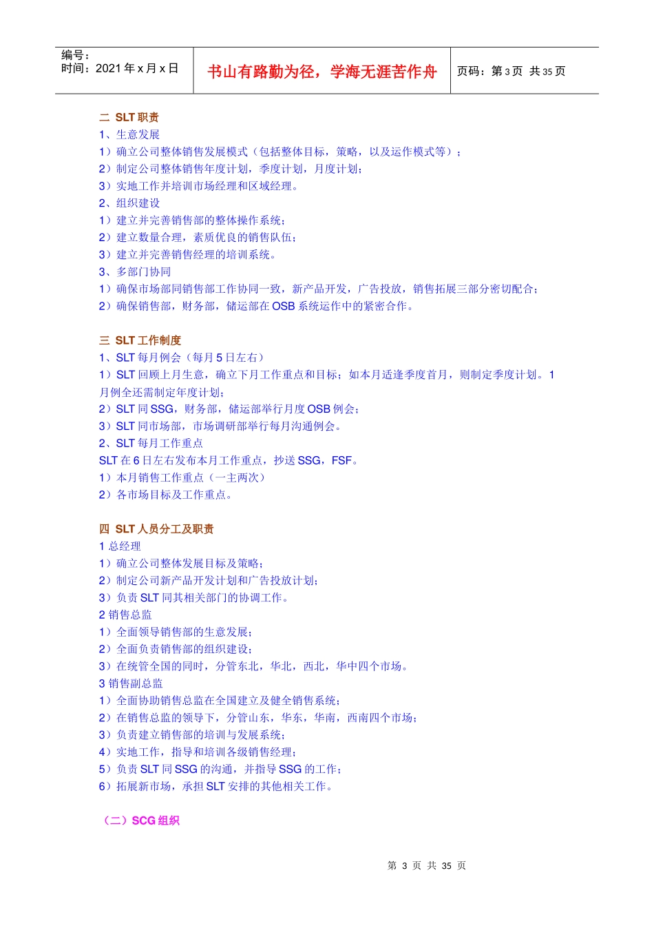 宝洁品牌销售管理方案_第3页