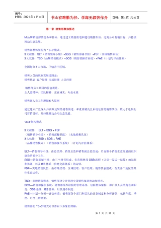 宝洁品牌销售管理方案