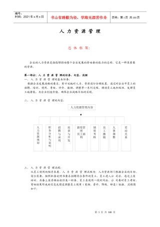 小型公司的人力资源管理方案全集