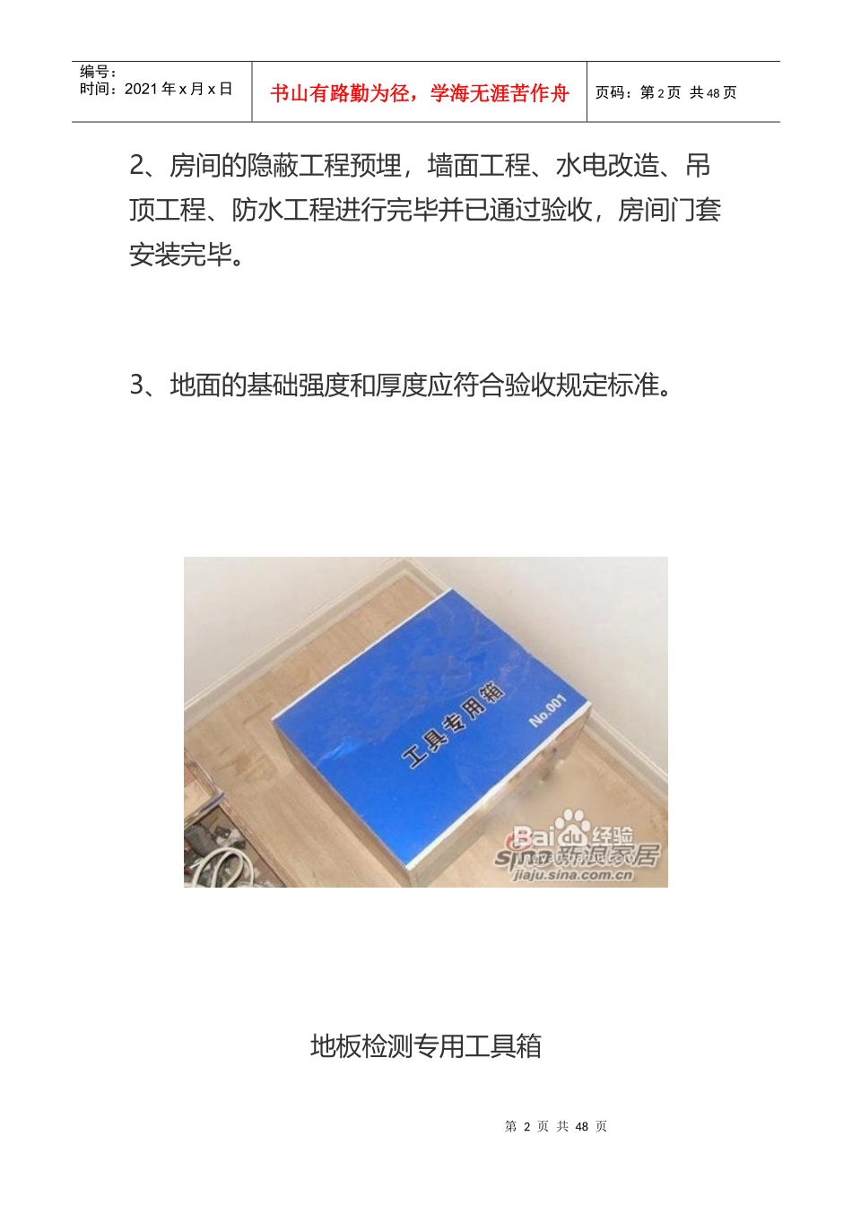 家庭装修安装实木地板详细过程_第2页