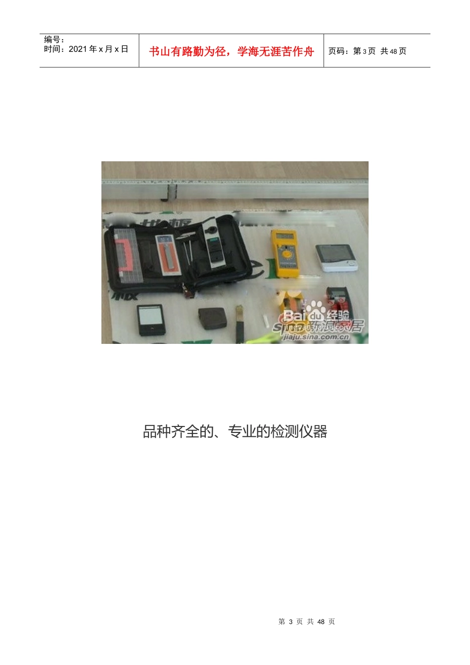 家庭装修安装实木地板详细过程_第3页