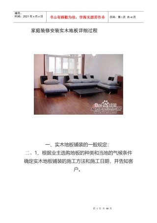 家庭装修安装实木地板详细过程