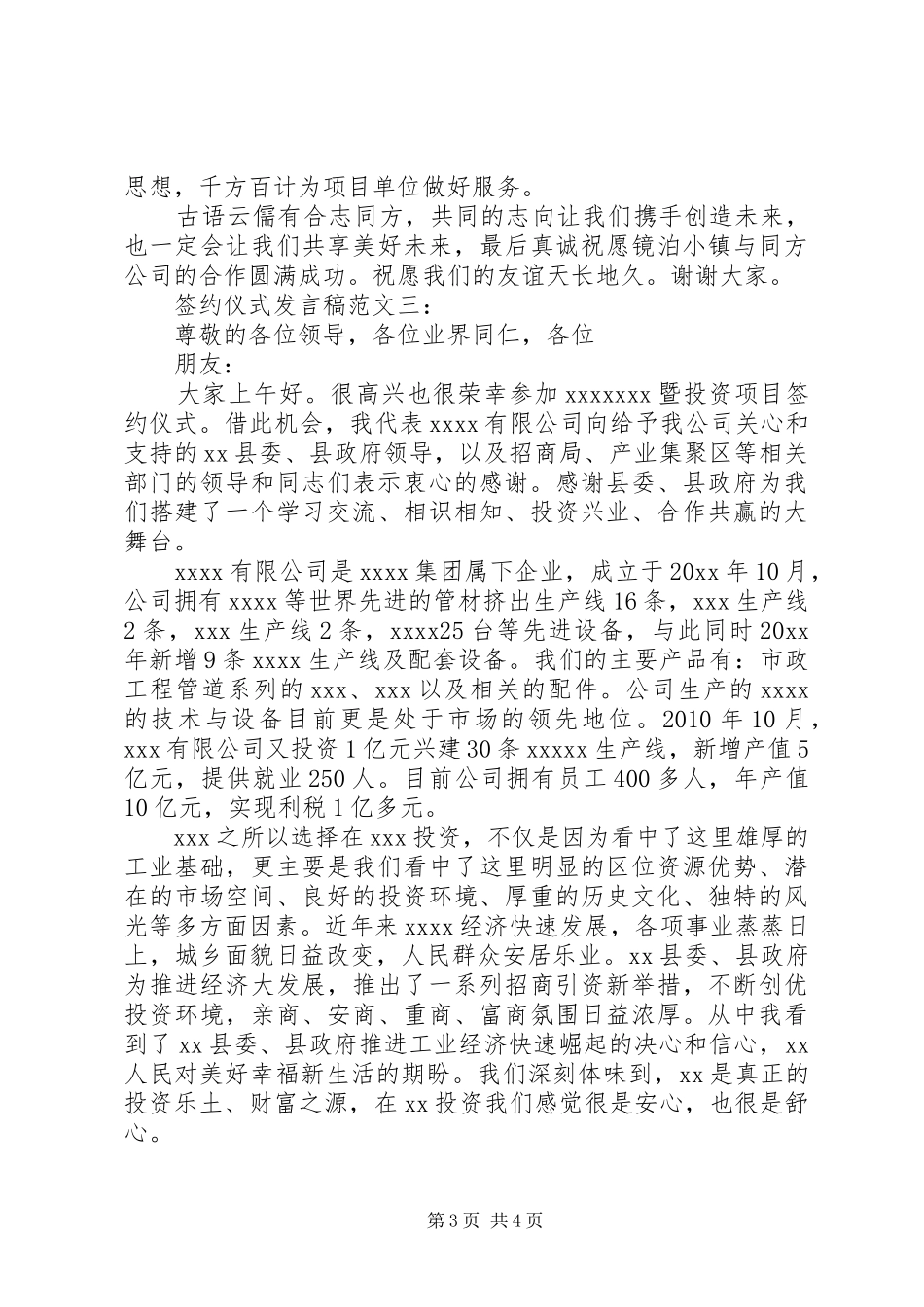 签约仪式发言范文3篇_第3页