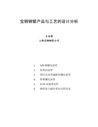宝钢钢管产品与工艺设计分析的