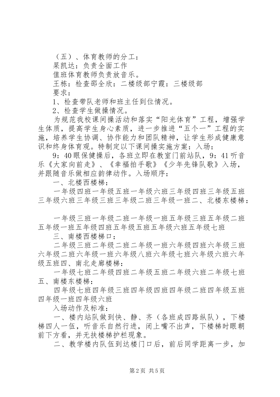 华丰镇中心小学课间操实施方案_第2页
