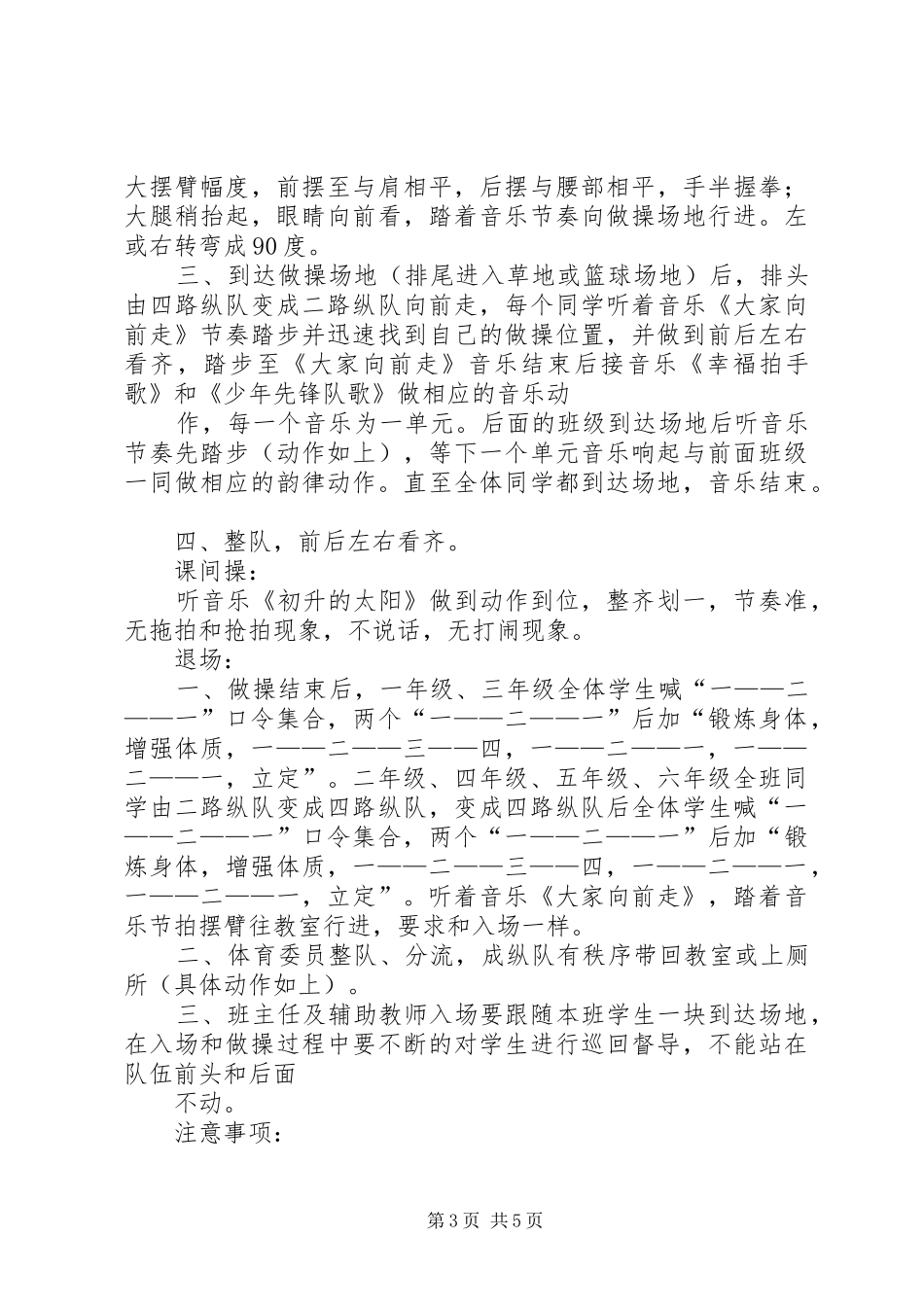 华丰镇中心小学课间操实施方案_第3页