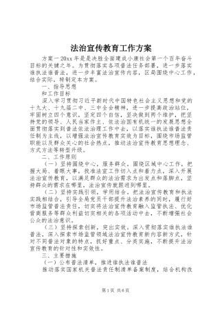 法治宣传教育工作方案