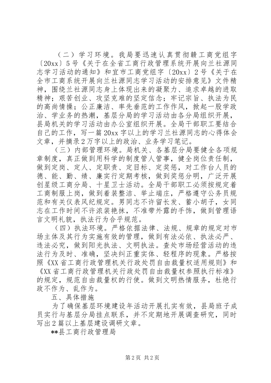 工商局基层环境建设工作方案_第2页
