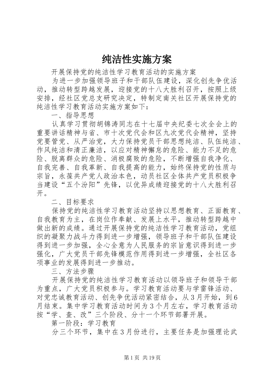 纯洁性实施方案_第1页