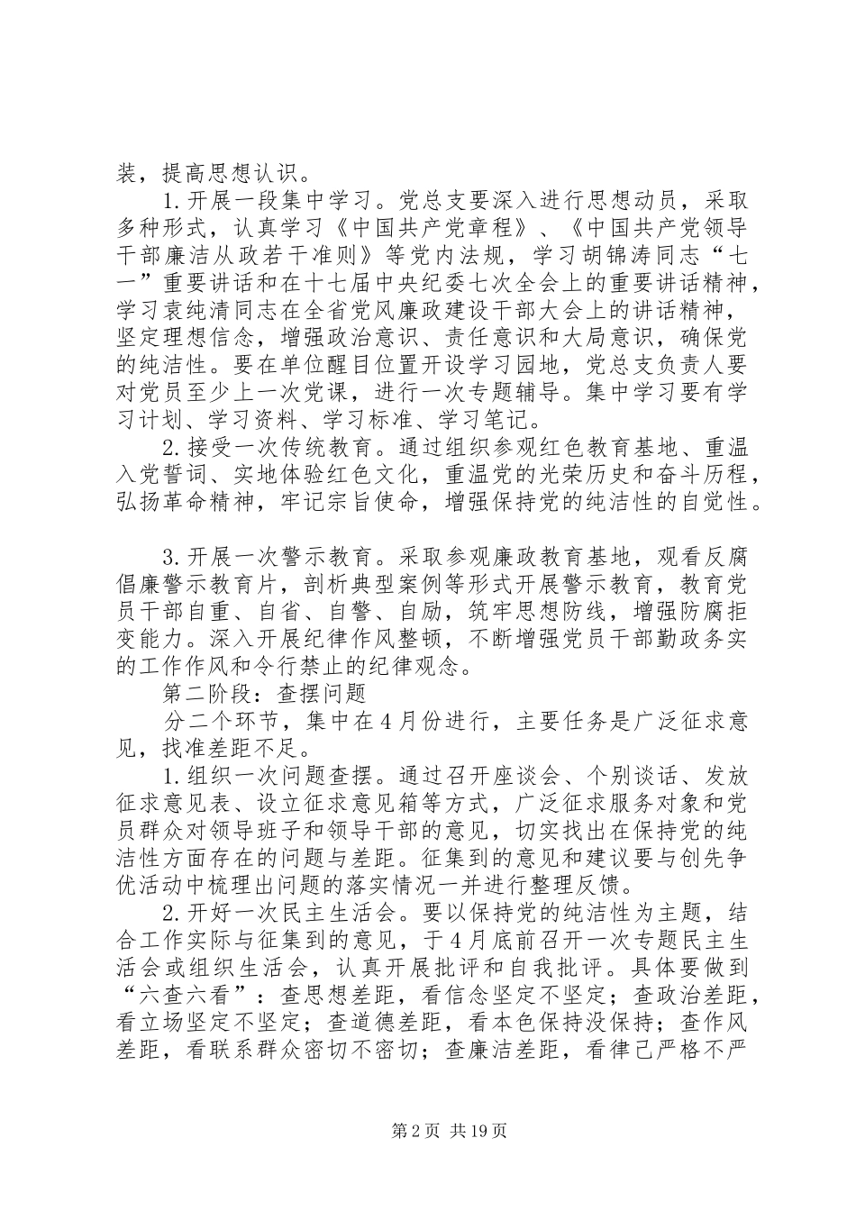 纯洁性实施方案_第2页