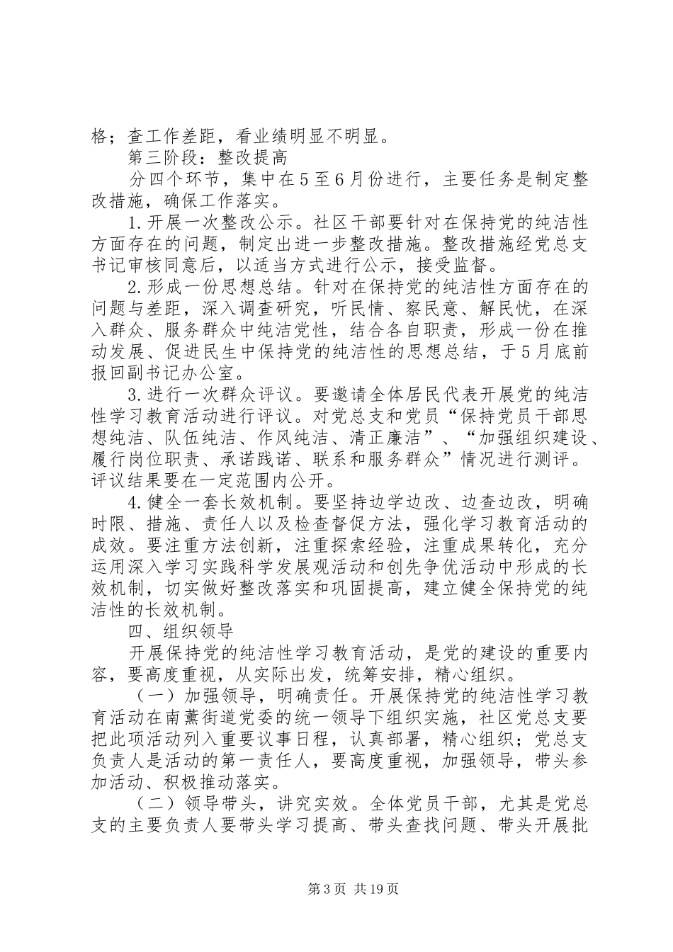 纯洁性实施方案_第3页