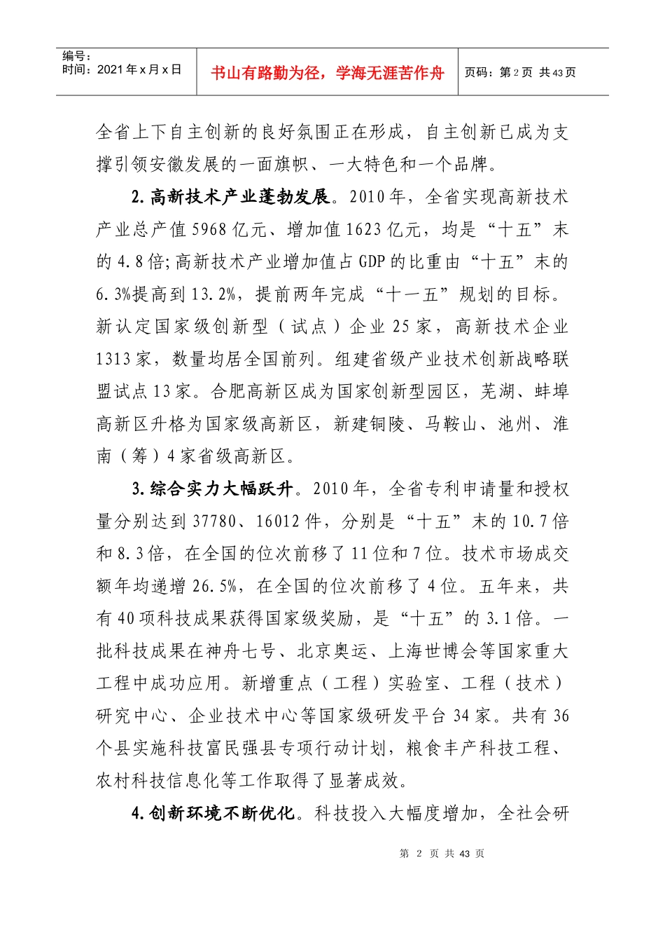 安徽省“十二五”科技发展_第2页