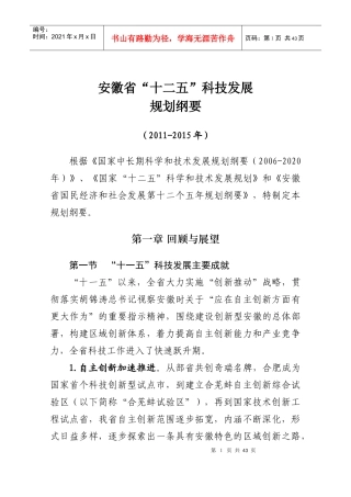 安徽省“十二五”科技发展