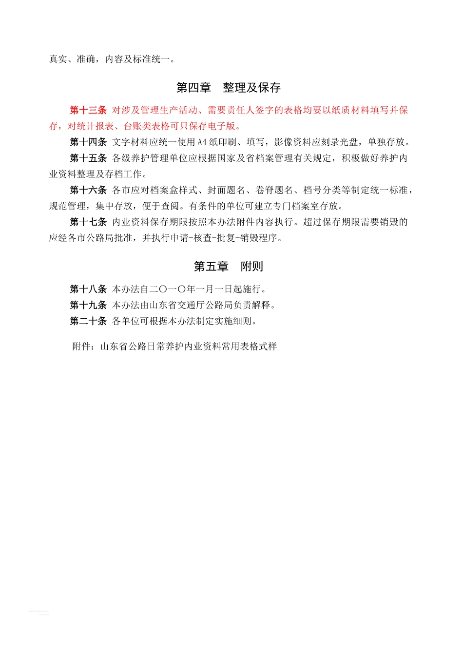 山东省公路日常养护内业资料管理办法_第2页