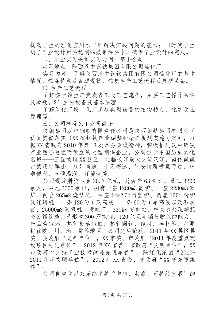 钢铁企业,焦化厂企业绿化方案_第3页