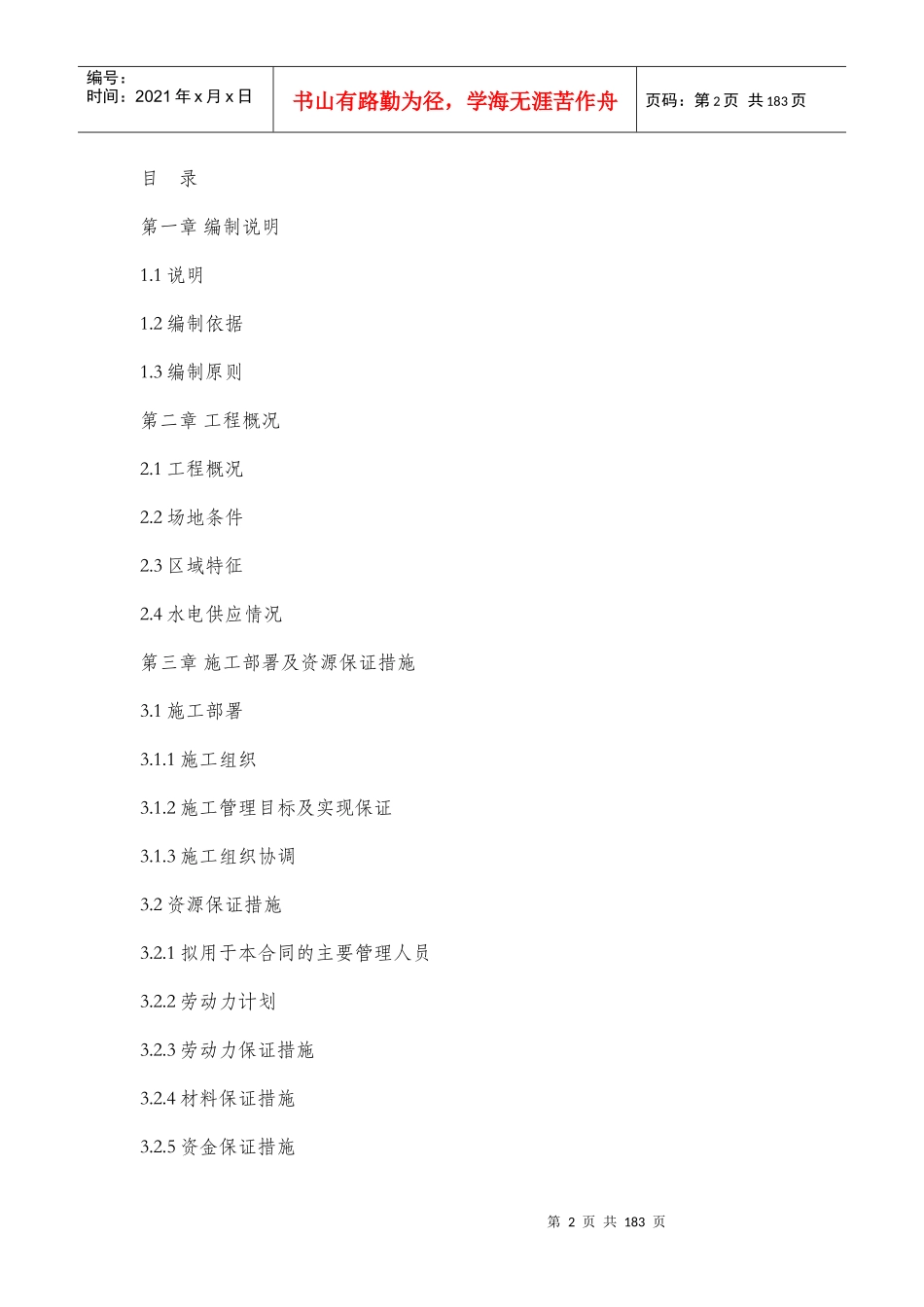 室内装饰施工组织设计方案范本（DOC174页）_第2页